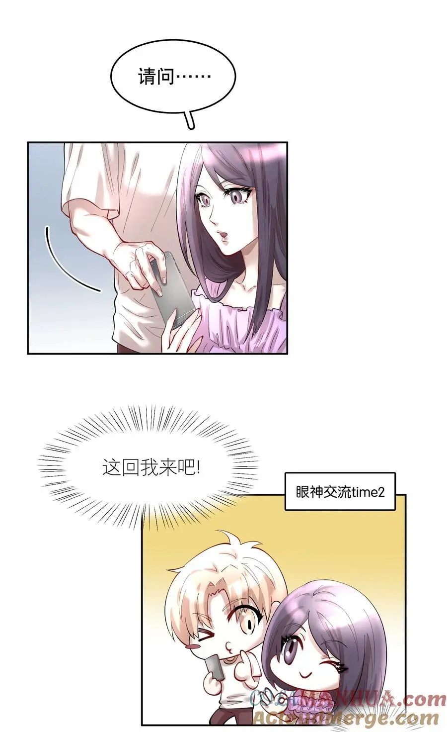第82章 真心话大冒险 第27页