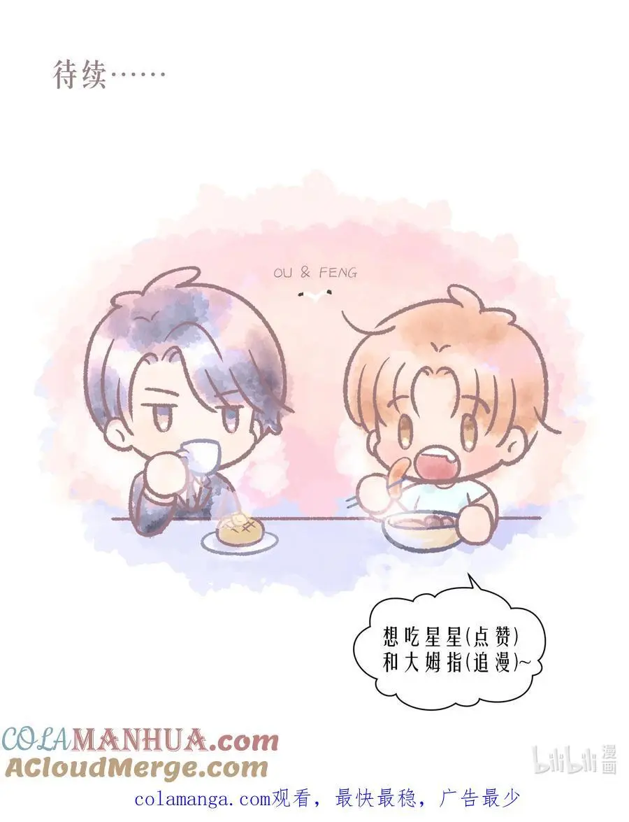 第82章 真心话大冒险 第31页