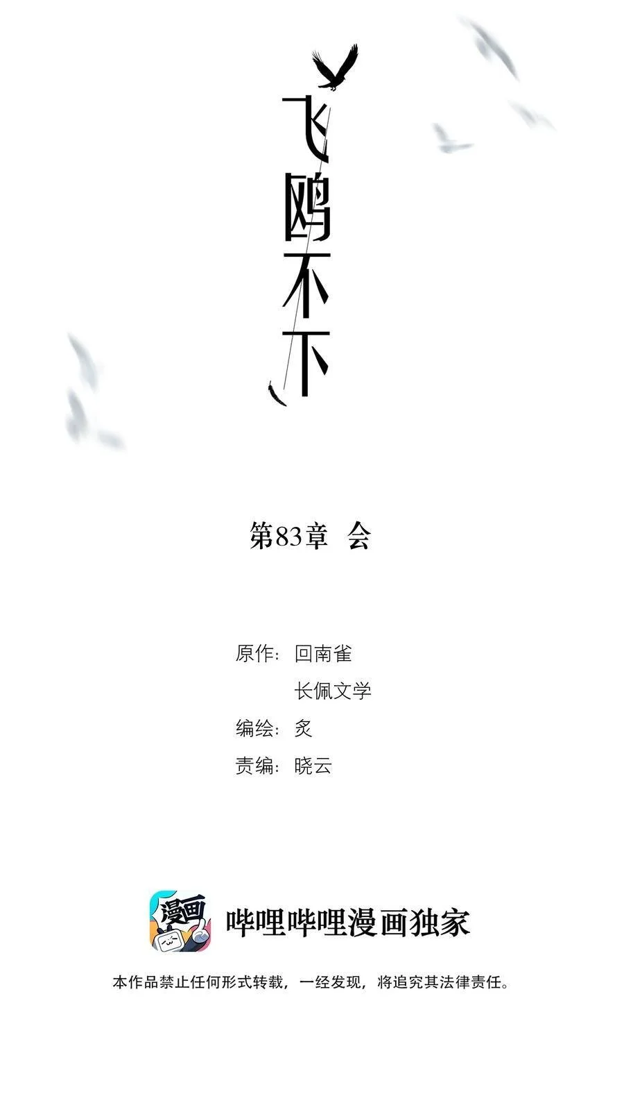 第83章 会 第2页