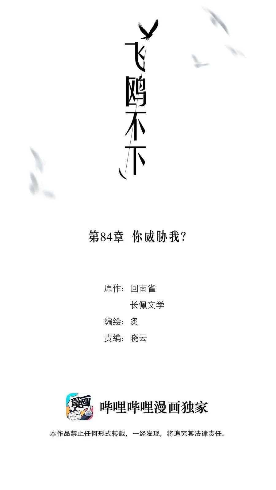 第84章 你威胁我_ 第2页