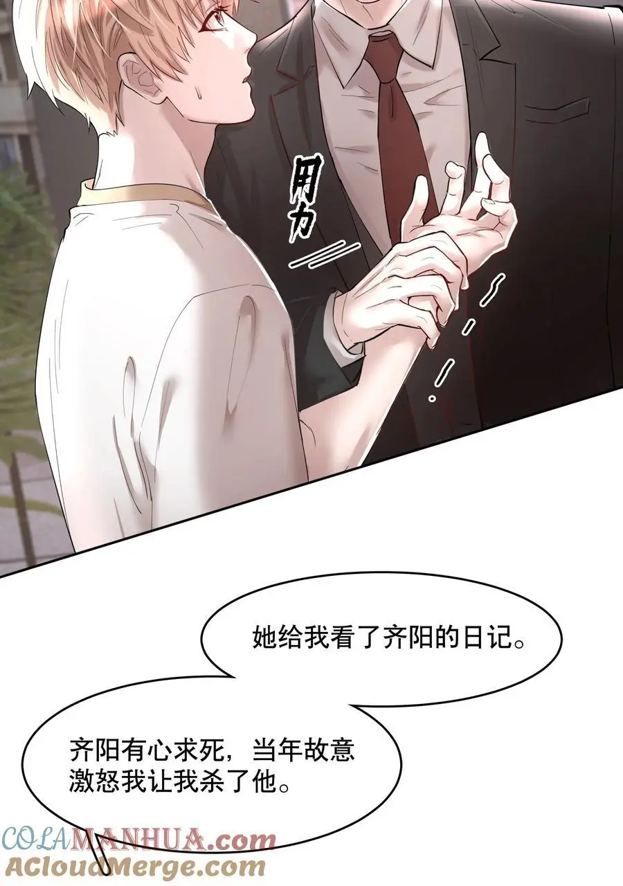 第84章 你威胁我_ 第11页
