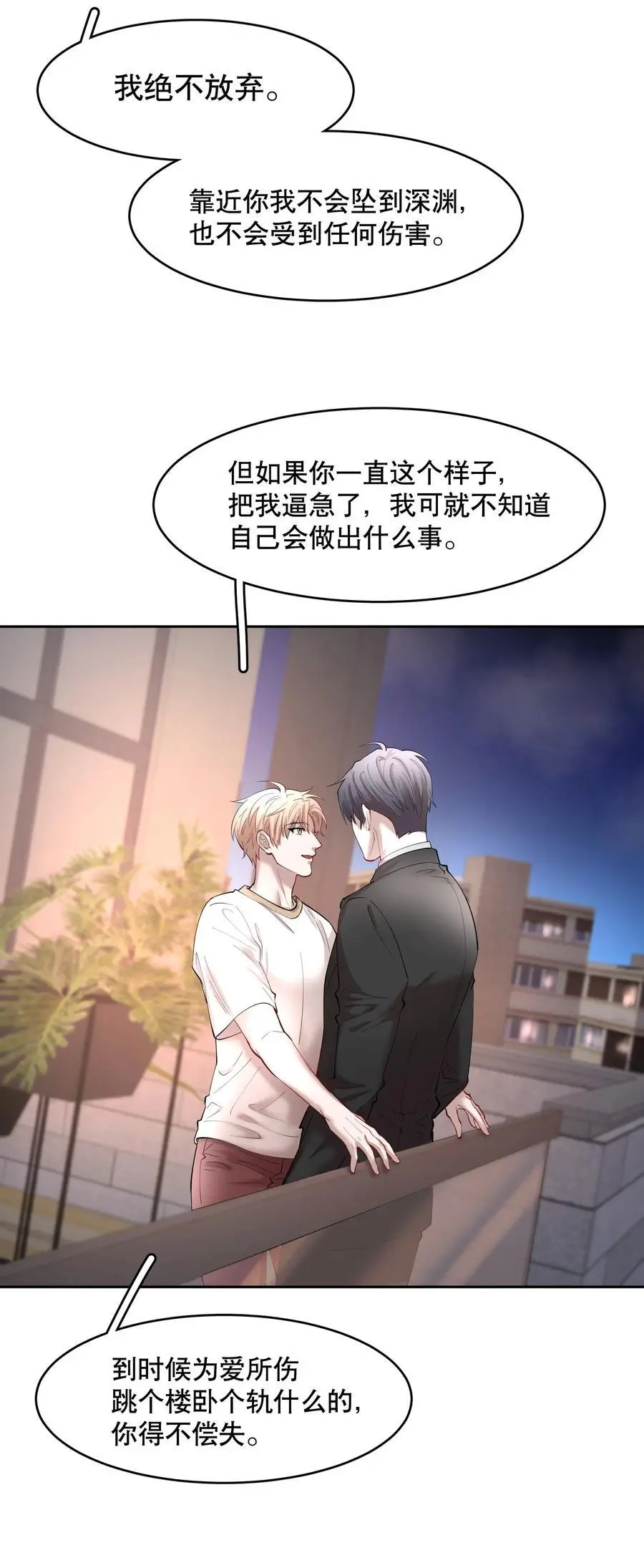 第84章 你威胁我_ 第20页