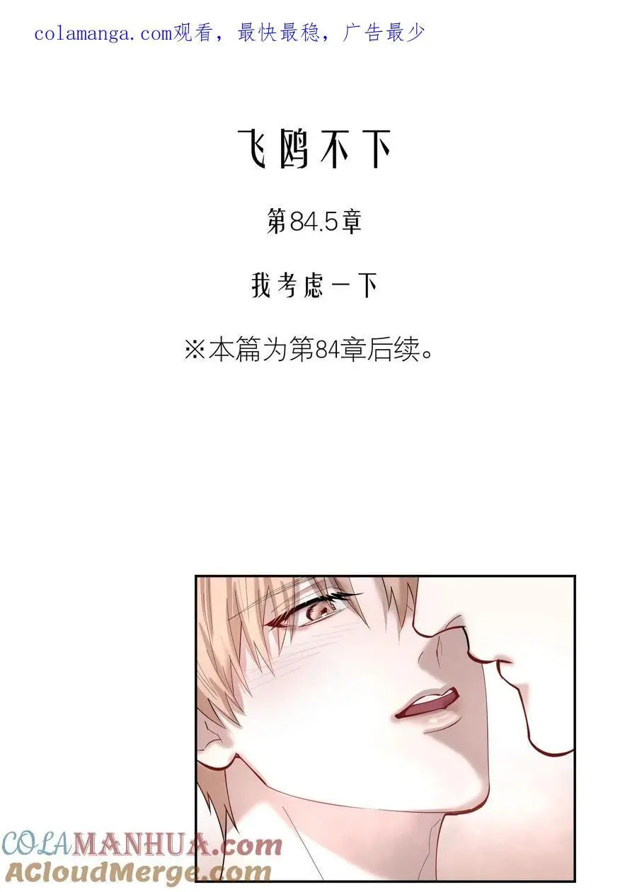 公告 第84.5话预览&3周年活动 第1页
