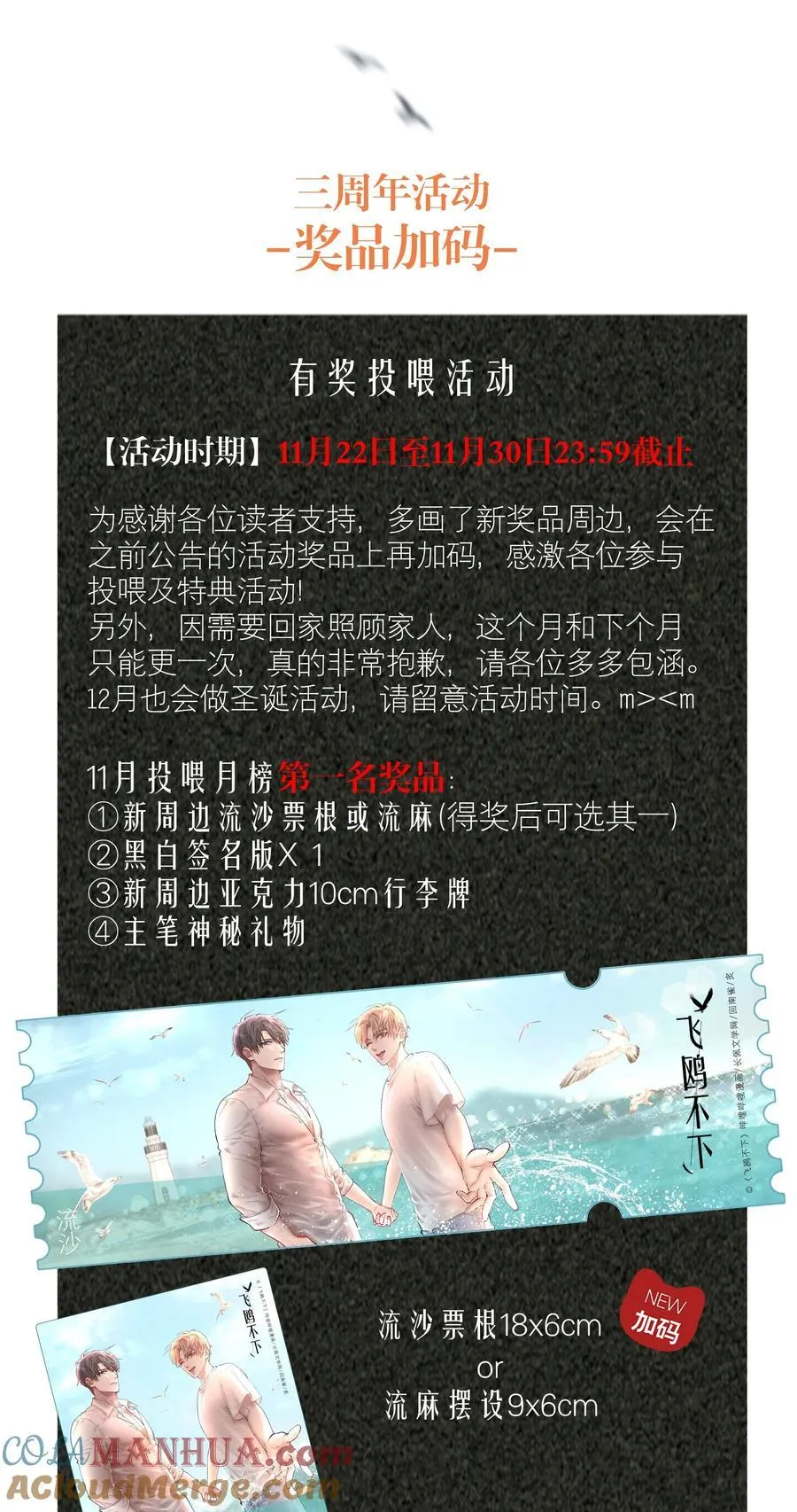活动 3周年活动奖品加码 第2页