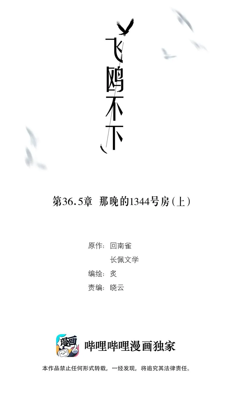 第36.5章 番外——那晚的1344号房 第2页