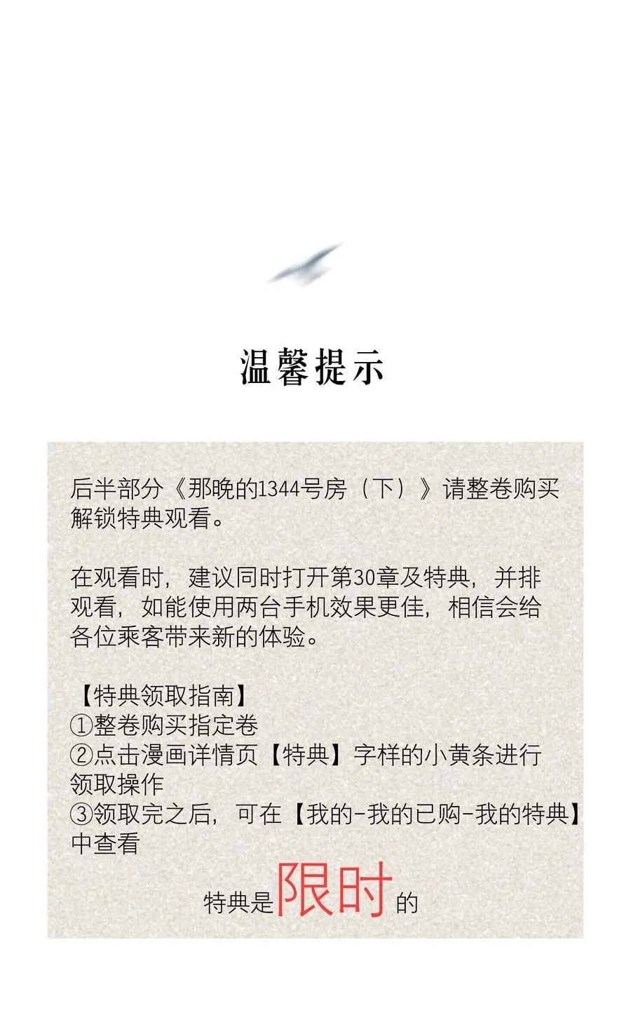 第36.5章 番外——那晚的1344号房 第36页