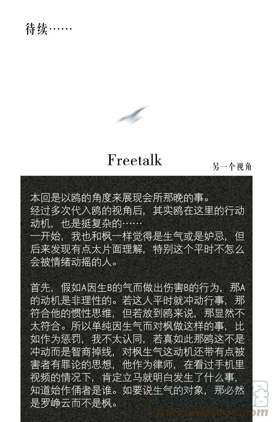 第36.5章 番外——那晚的1344号房 第37页