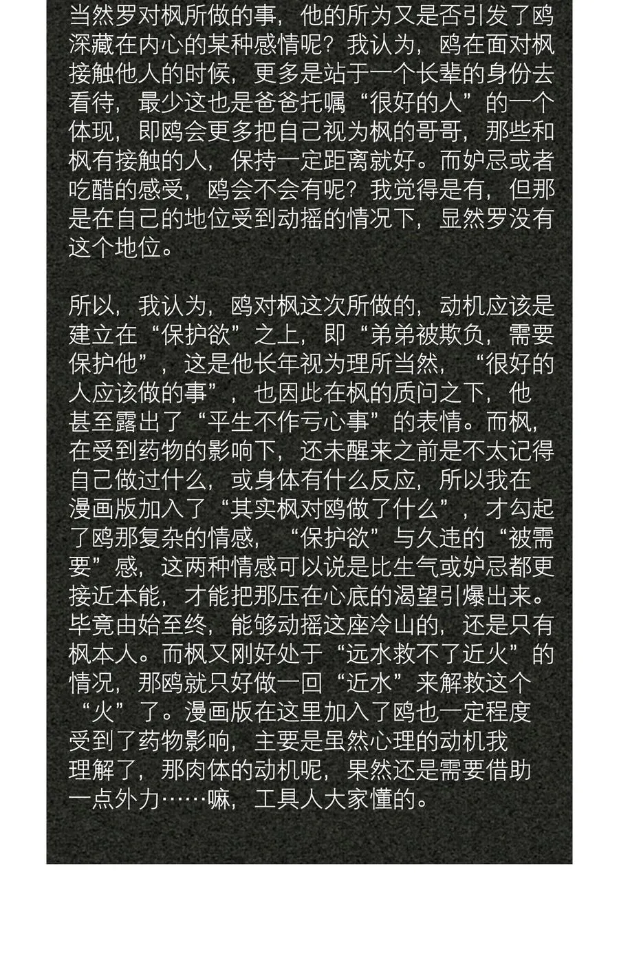 第36.5章 番外——那晚的1344号房 第38页
