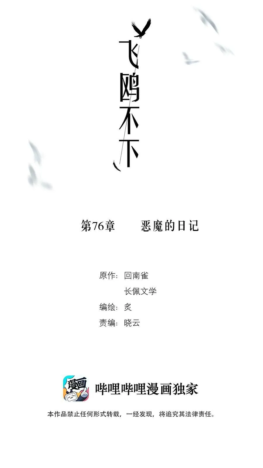 第76章 恶魔的日记 第2页