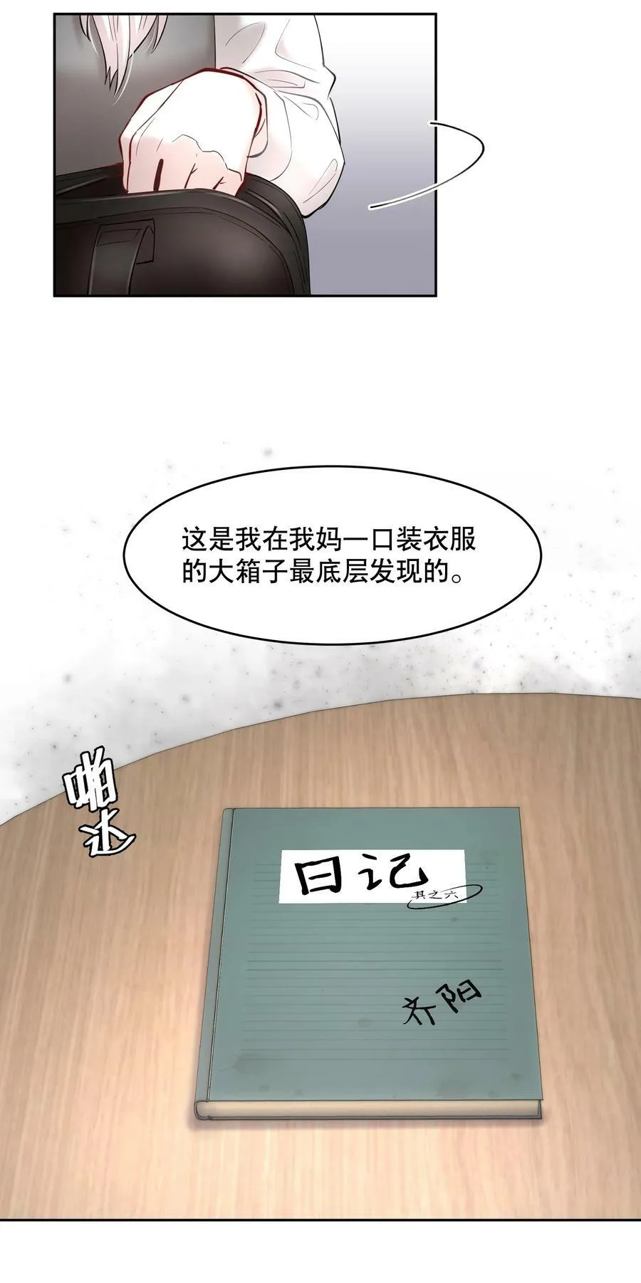第76章 恶魔的日记 第8页