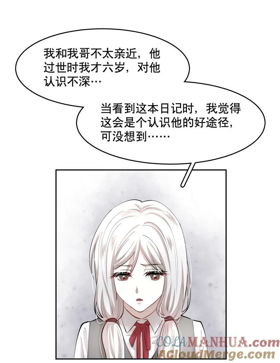 第76章 恶魔的日记 第9页