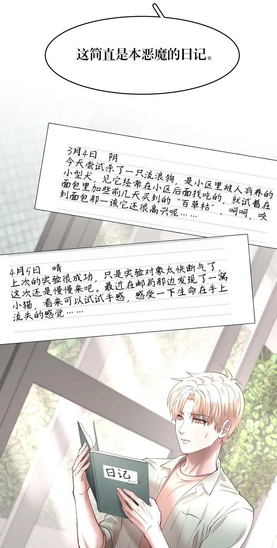 第76章 恶魔的日记 第10页