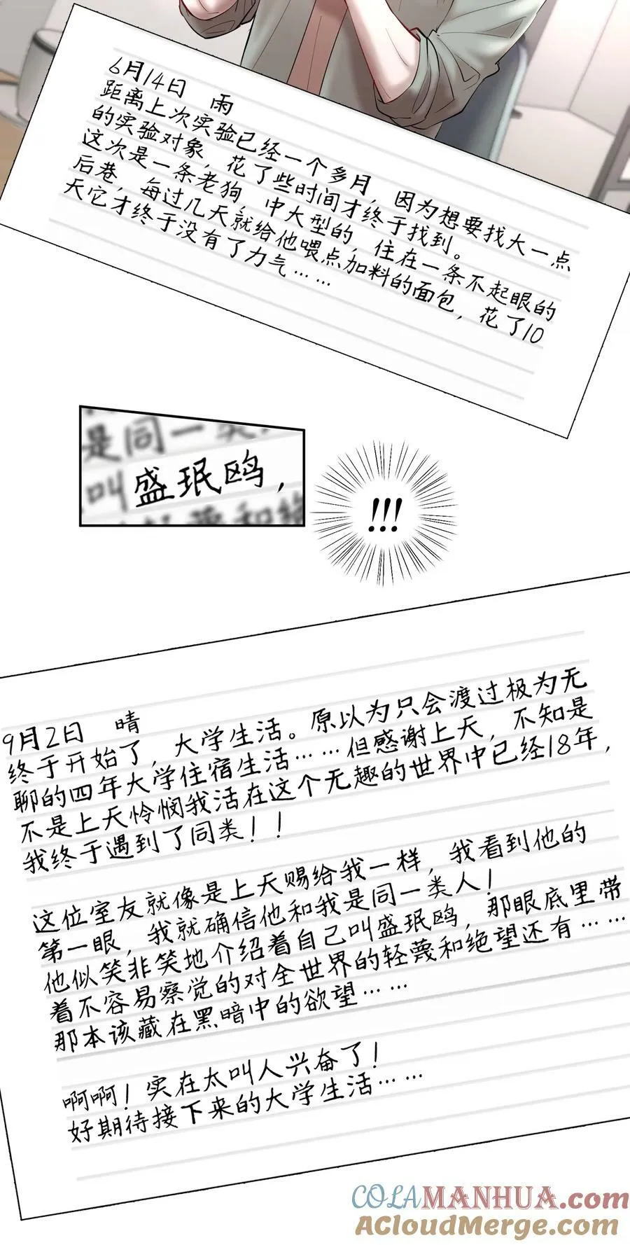 第76章 恶魔的日记 第11页