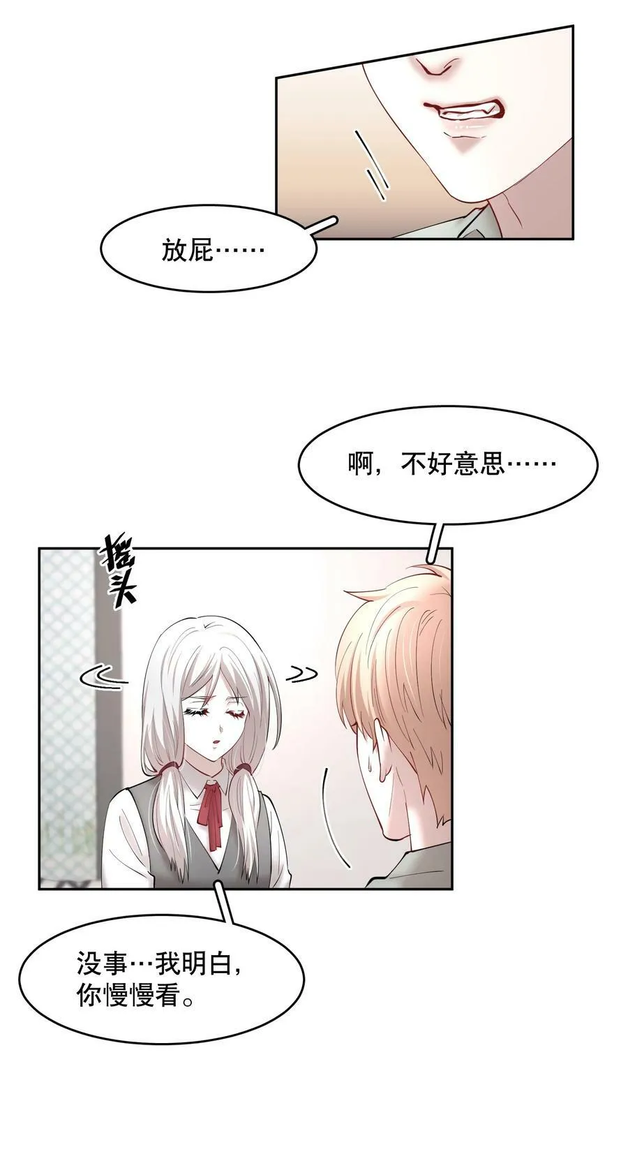第76章 恶魔的日记 第12页