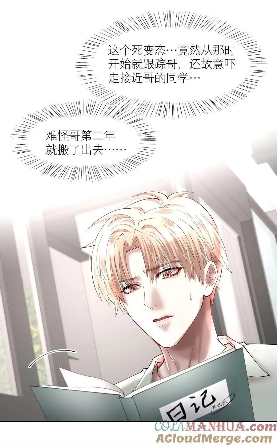 第76章 恶魔的日记 第13页