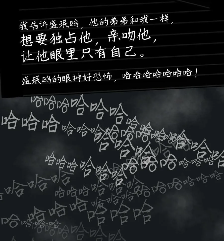 第76章 恶魔的日记 第16页