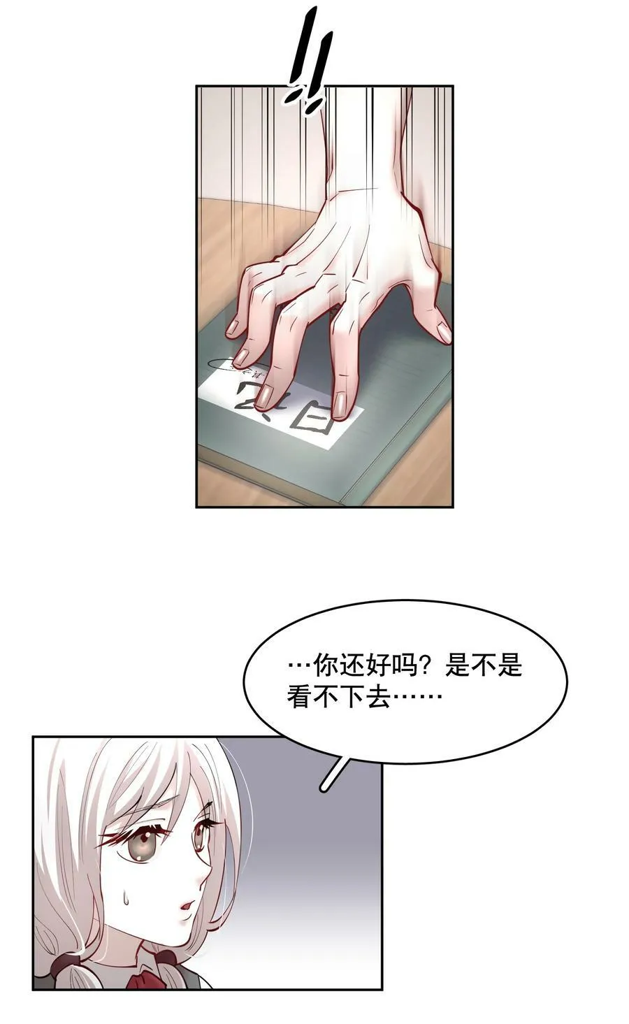第76章 恶魔的日记 第18页