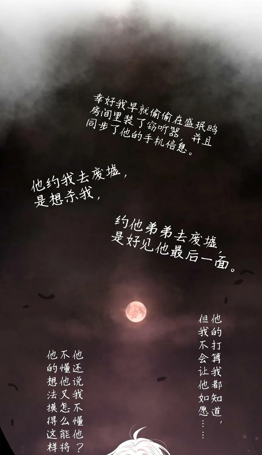 第76章 恶魔的日记 第20页