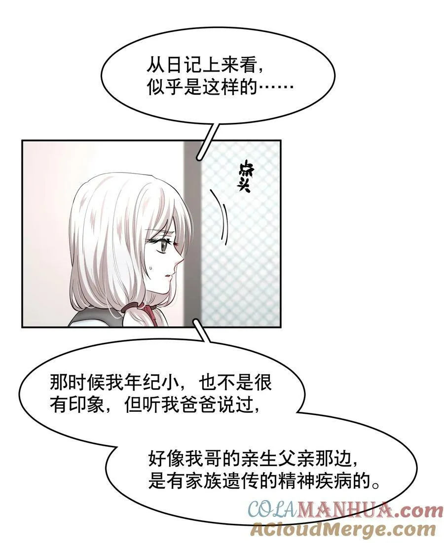 第76章 恶魔的日记 第29页