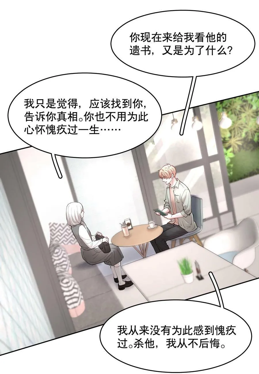 第76章 恶魔的日记 第30页