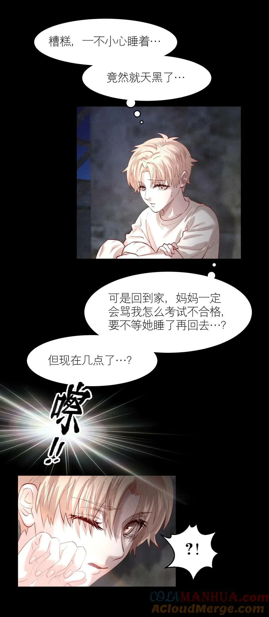 第77章 对死亡并无敬畏 第7页