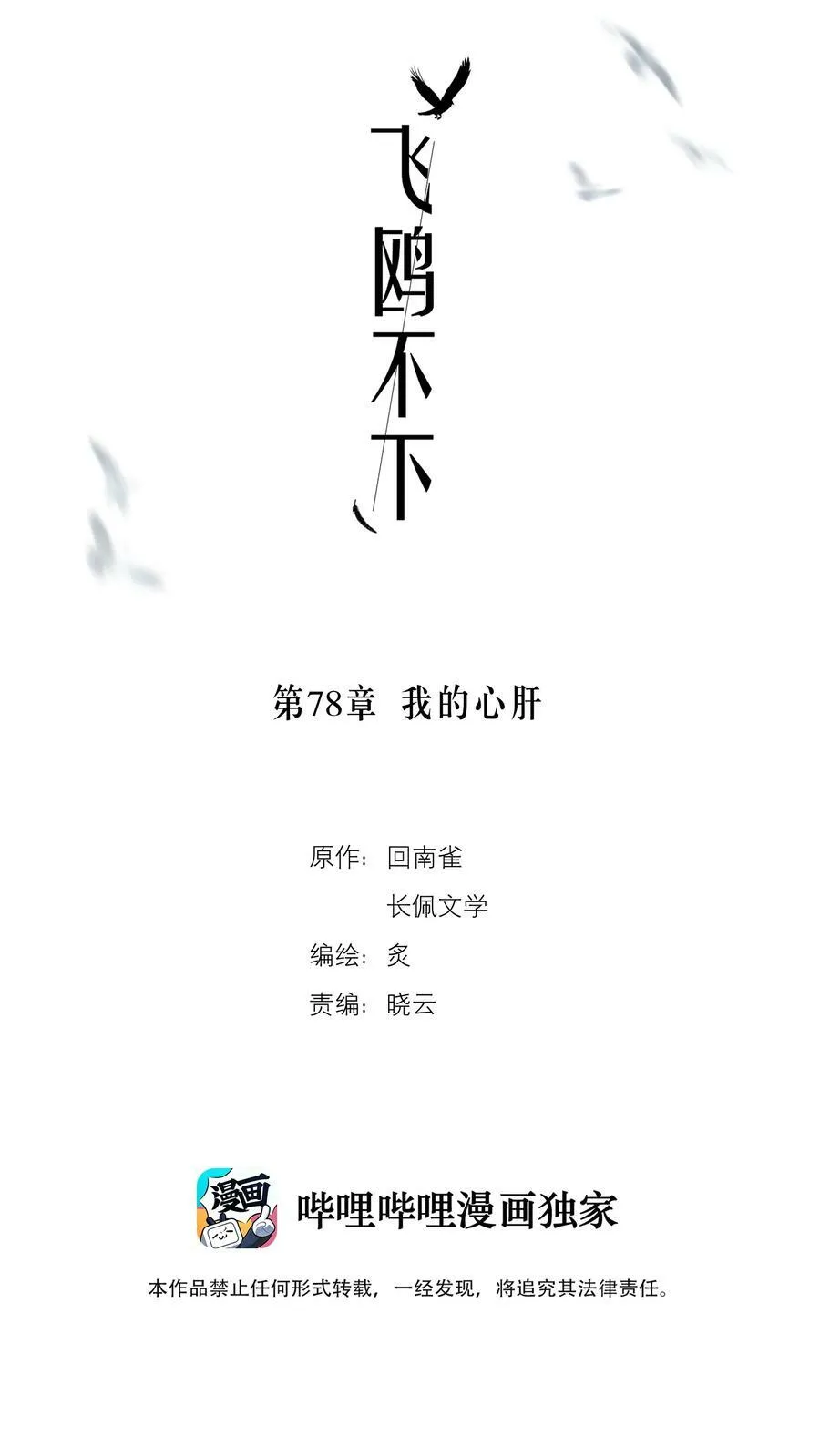 第77章 对死亡并无敬畏 第31页