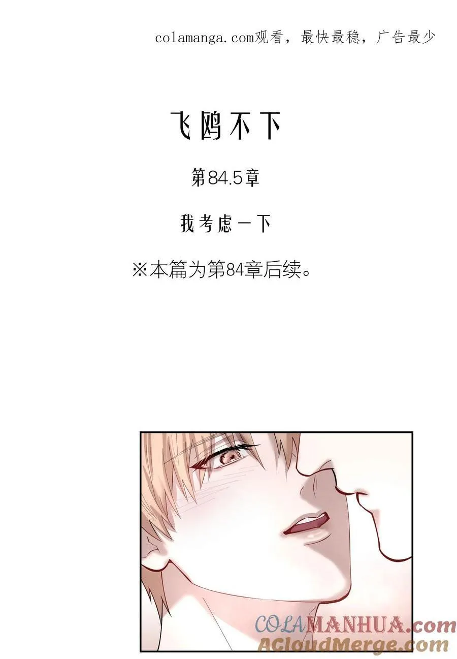 活动 第84.5话预览&3周年活动 第1页