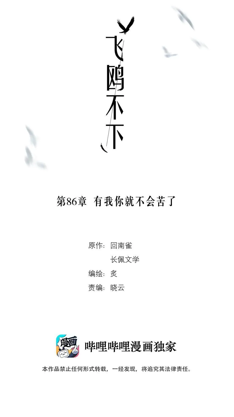 第86章 有我你就不会苦了 第2页