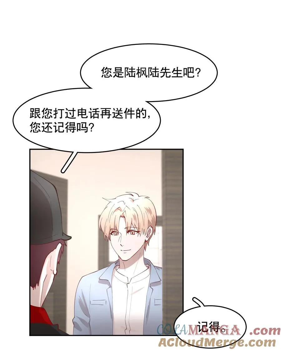 第86章 有我你就不会苦了 第3页