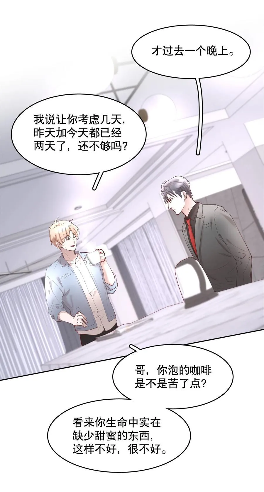 第86章 有我你就不会苦了 第12页