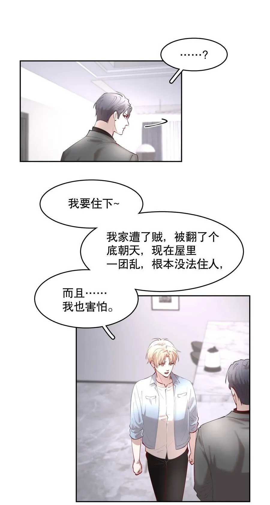第86章 有我你就不会苦了 第16页