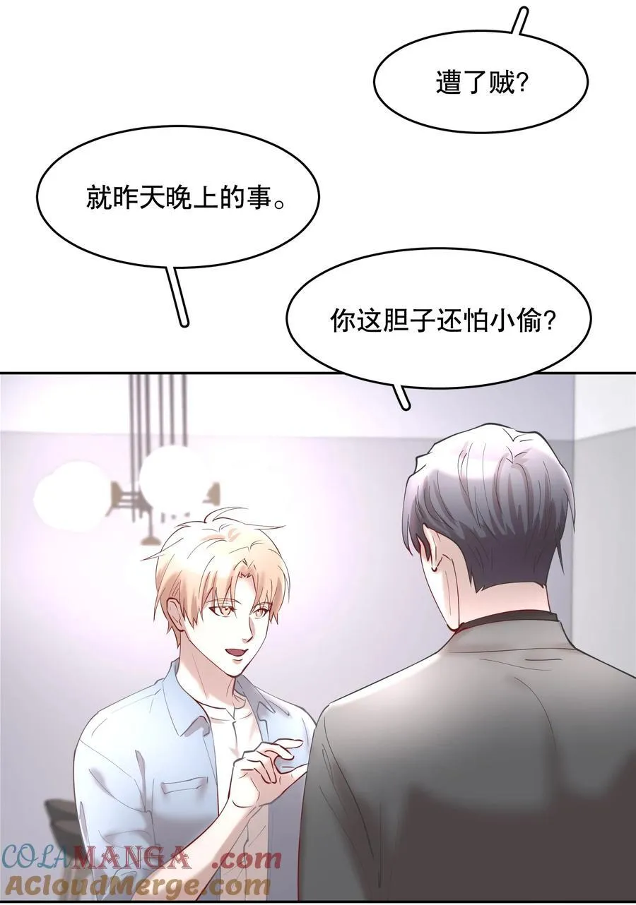 第86章 有我你就不会苦了 第17页