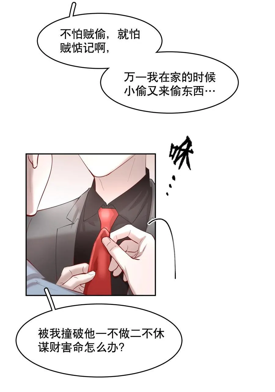 第86章 有我你就不会苦了 第18页