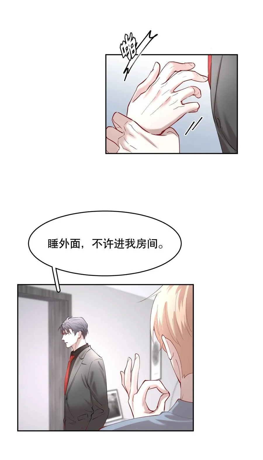 第86章 有我你就不会苦了 第20页