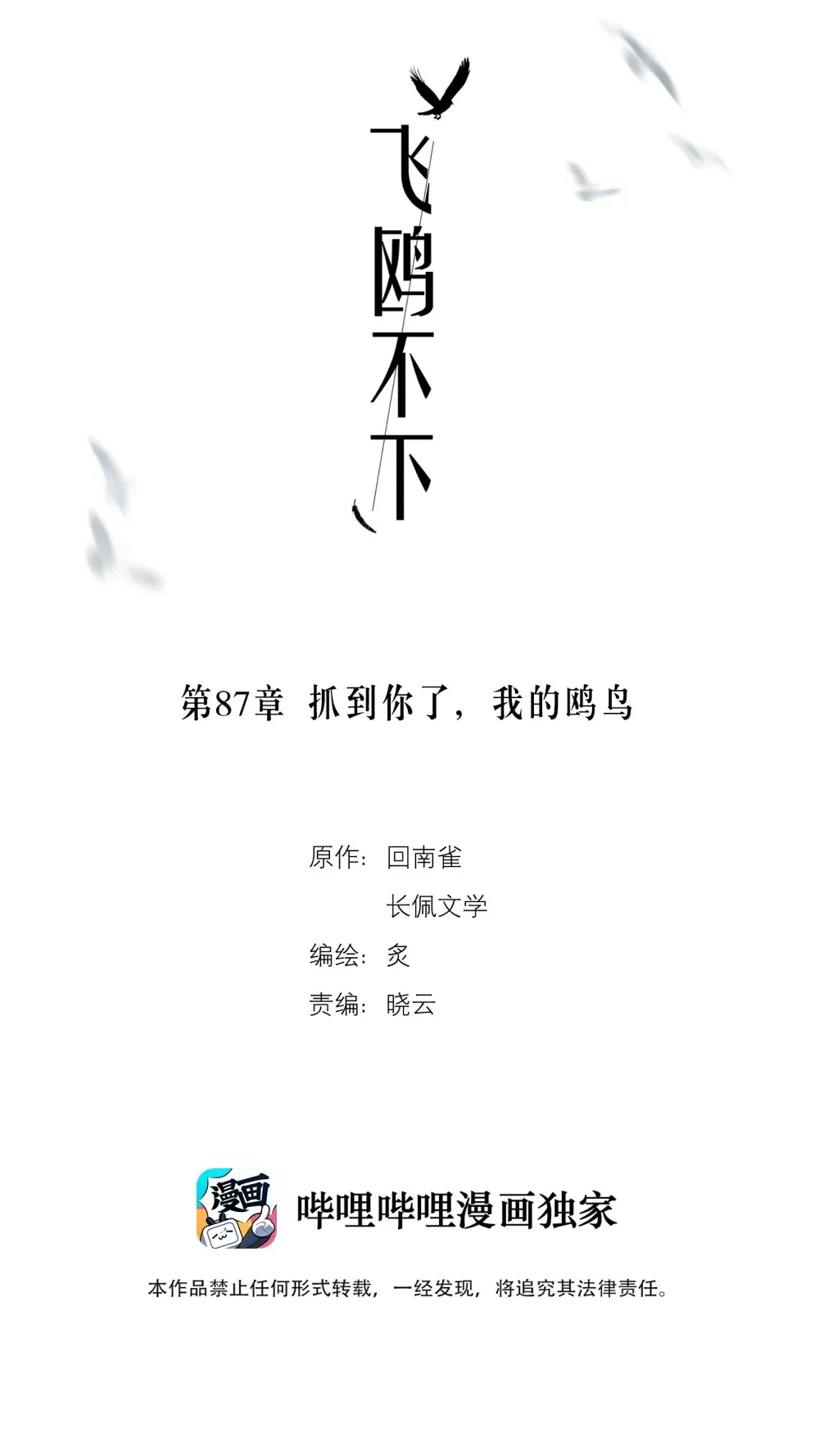 第87章 抓到你了，我的鸥鸟 第2页