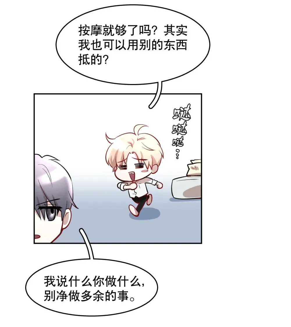第87章 抓到你了，我的鸥鸟 第12页
