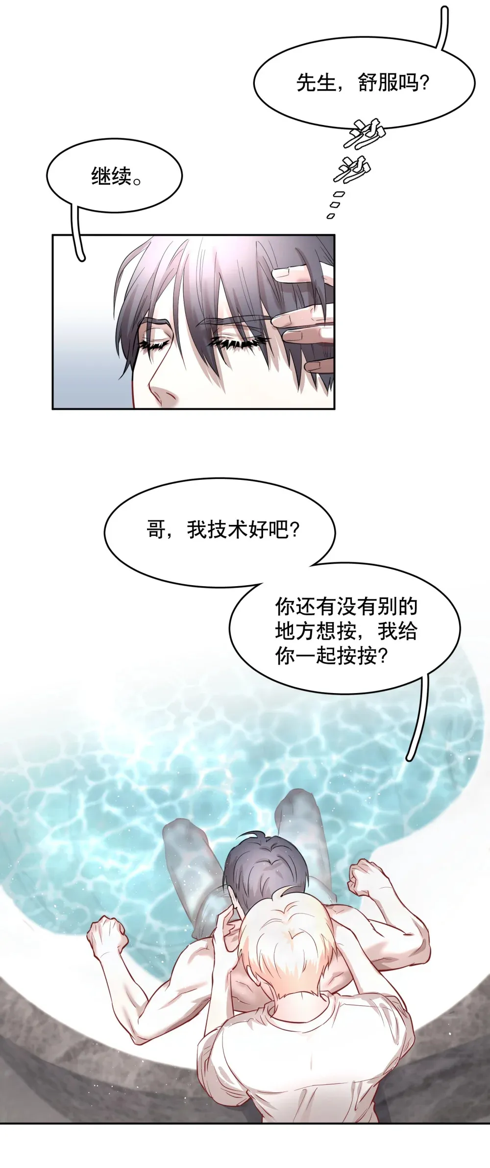第87章 抓到你了，我的鸥鸟 第17页