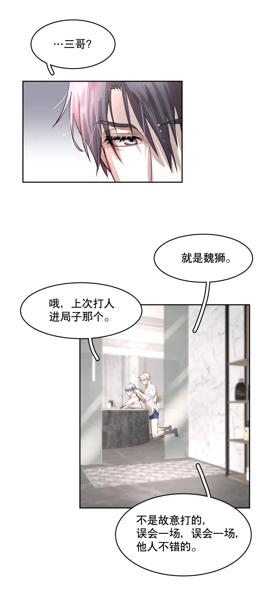 第87章 抓到你了，我的鸥鸟 第19页