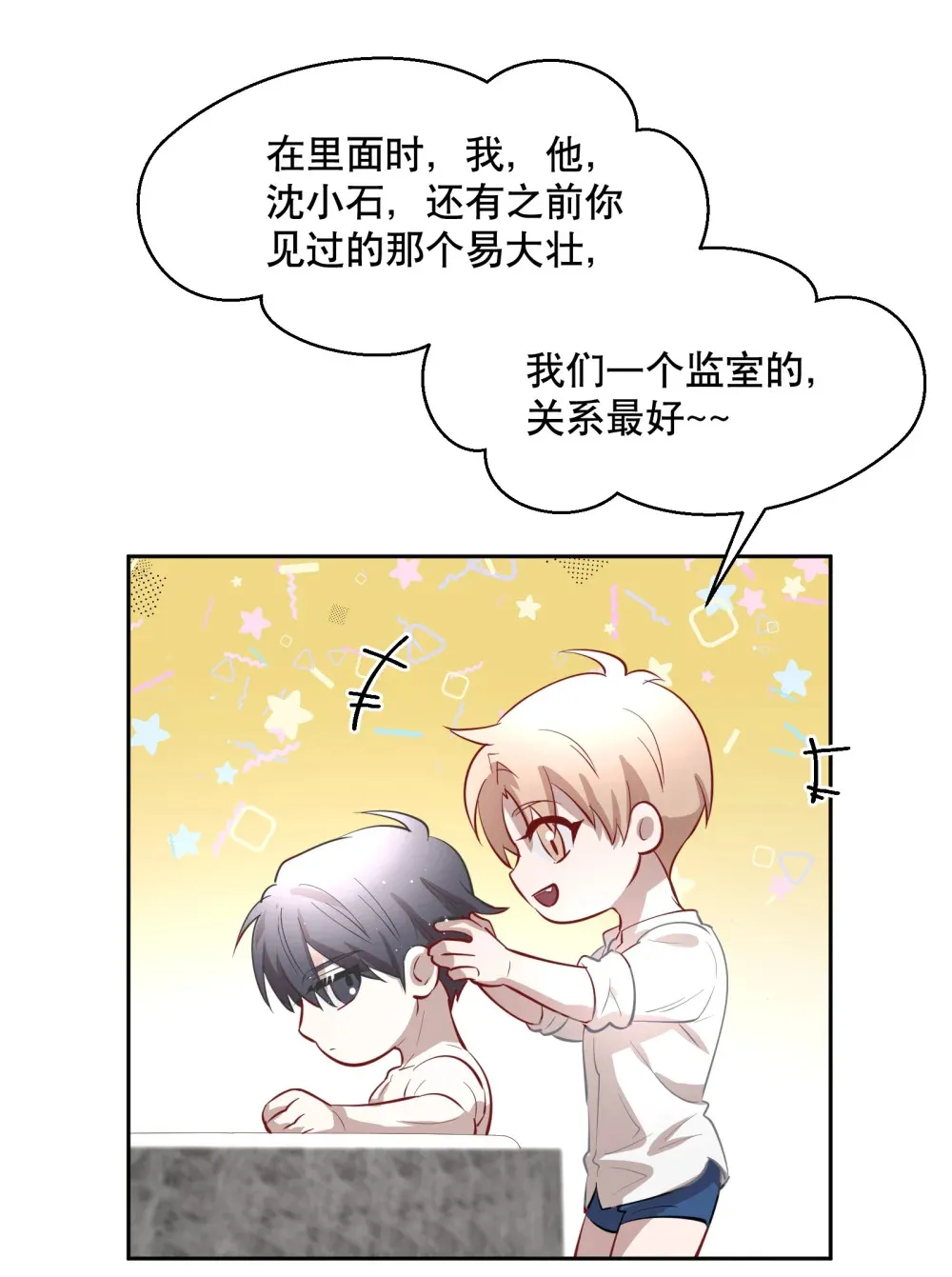 第87章 抓到你了，我的鸥鸟 第20页
