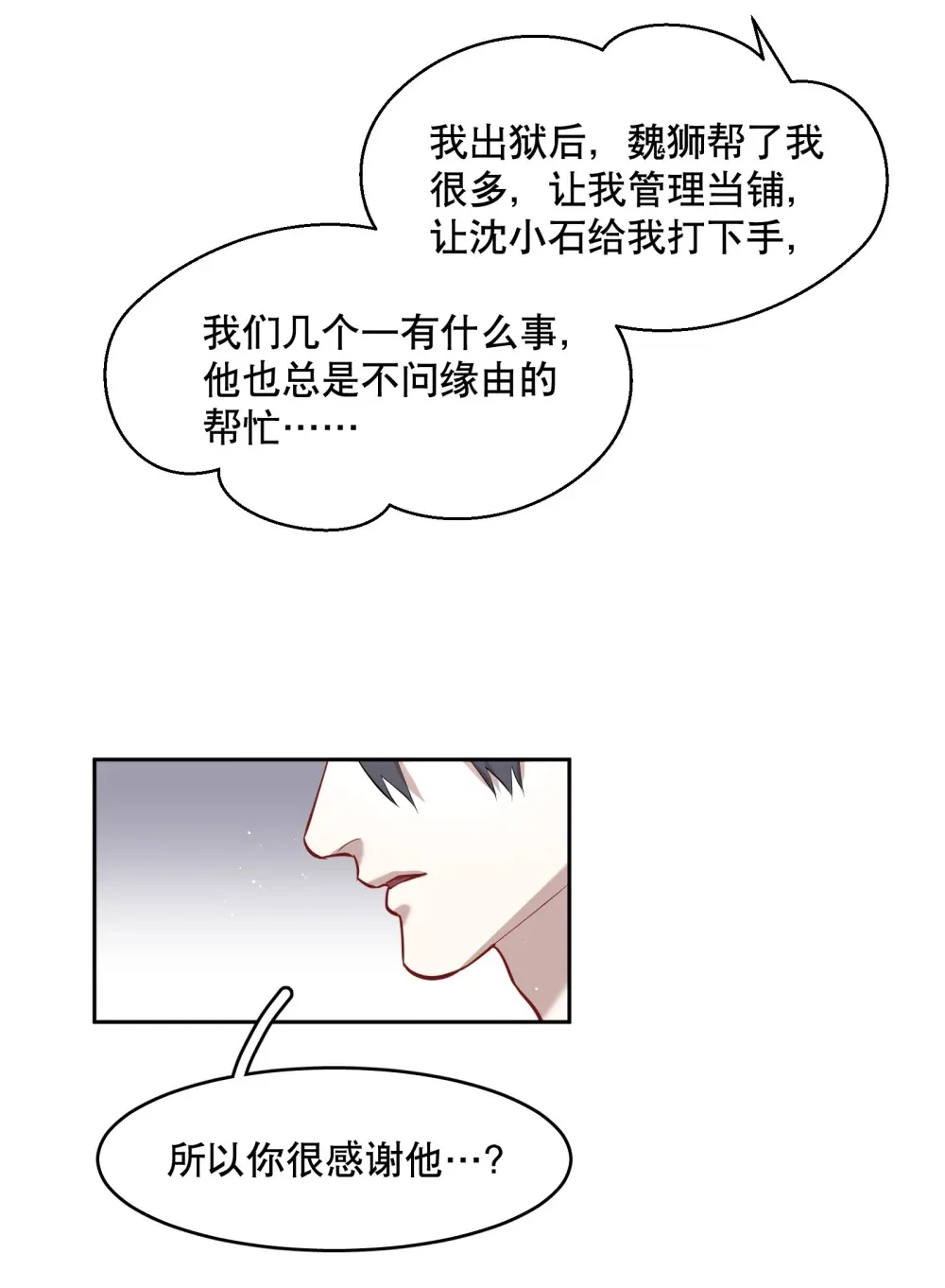 第87章 抓到你了，我的鸥鸟 第21页