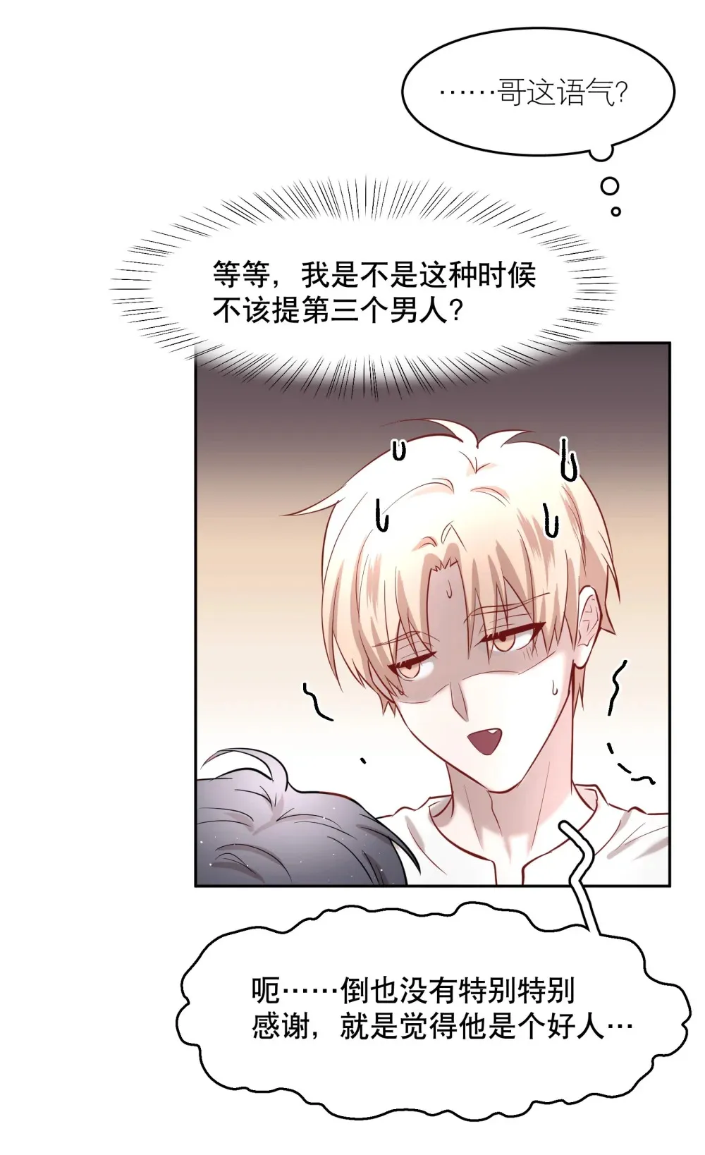 第87章 抓到你了，我的鸥鸟 第22页