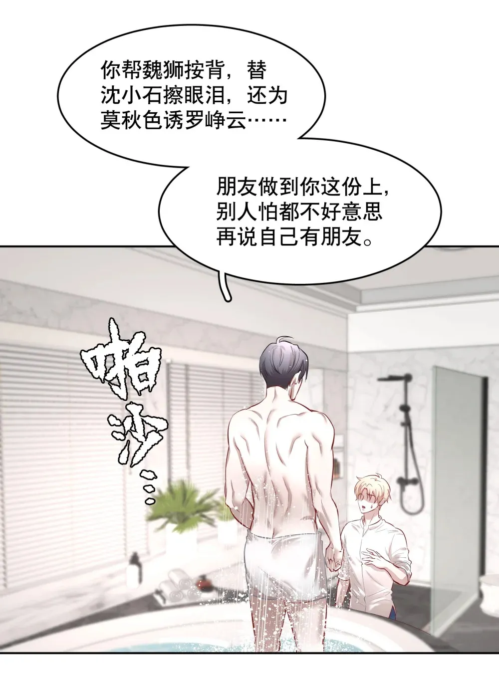 第87章 抓到你了，我的鸥鸟 第23页