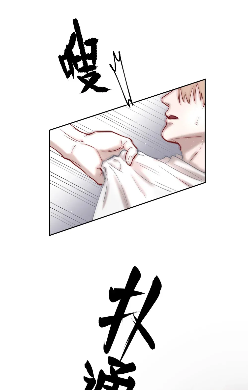 第87章 抓到你了，我的鸥鸟 第24页
