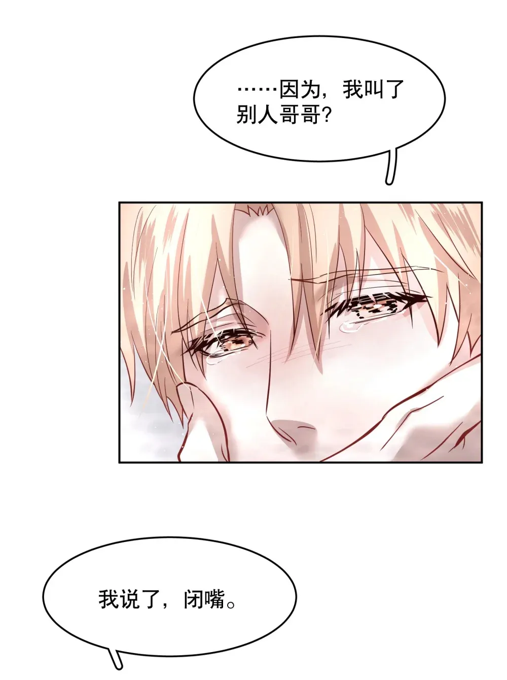 第87章 抓到你了，我的鸥鸟 第31页