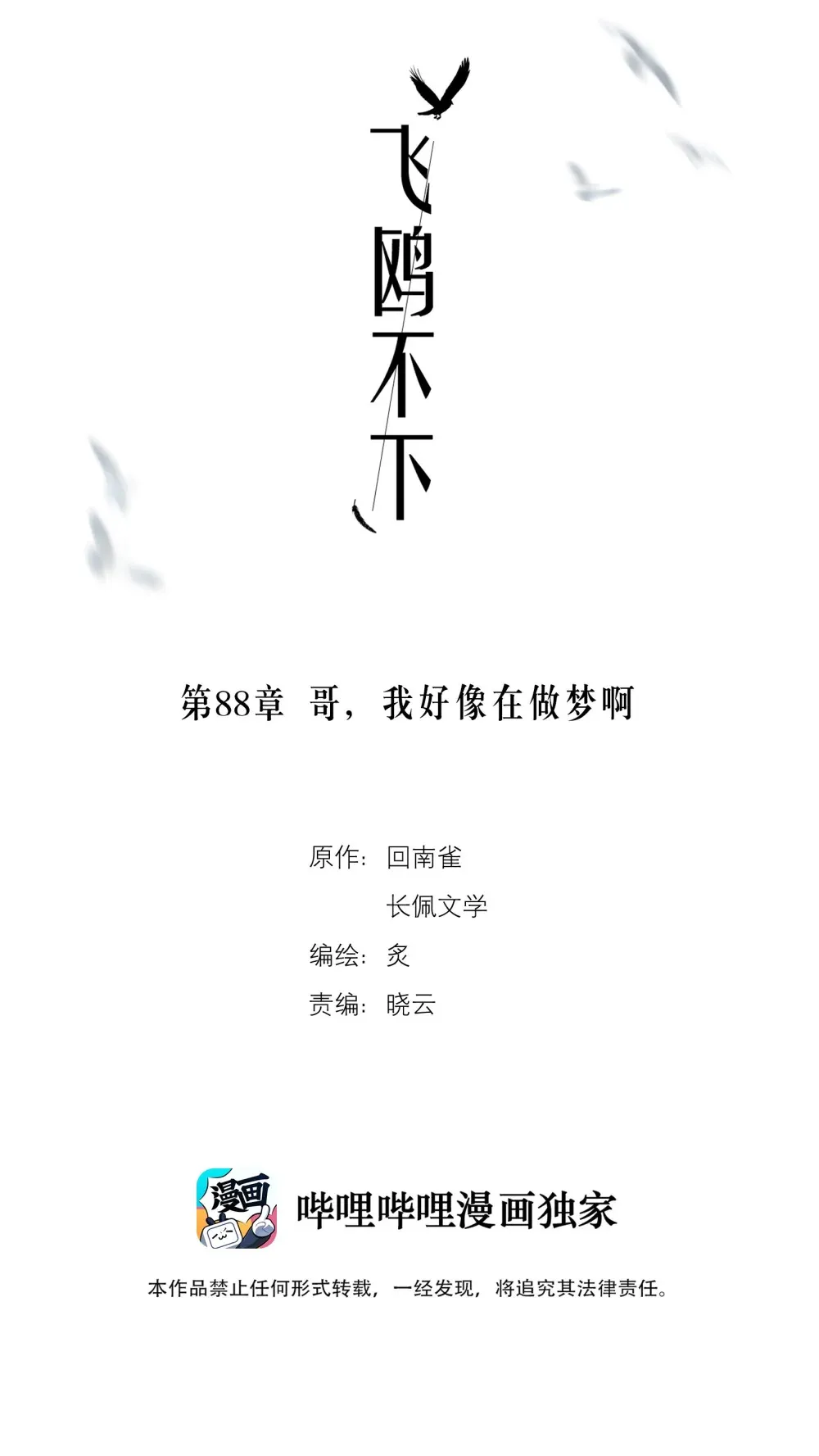 第88话 哥，我好像在做梦啊 第2页