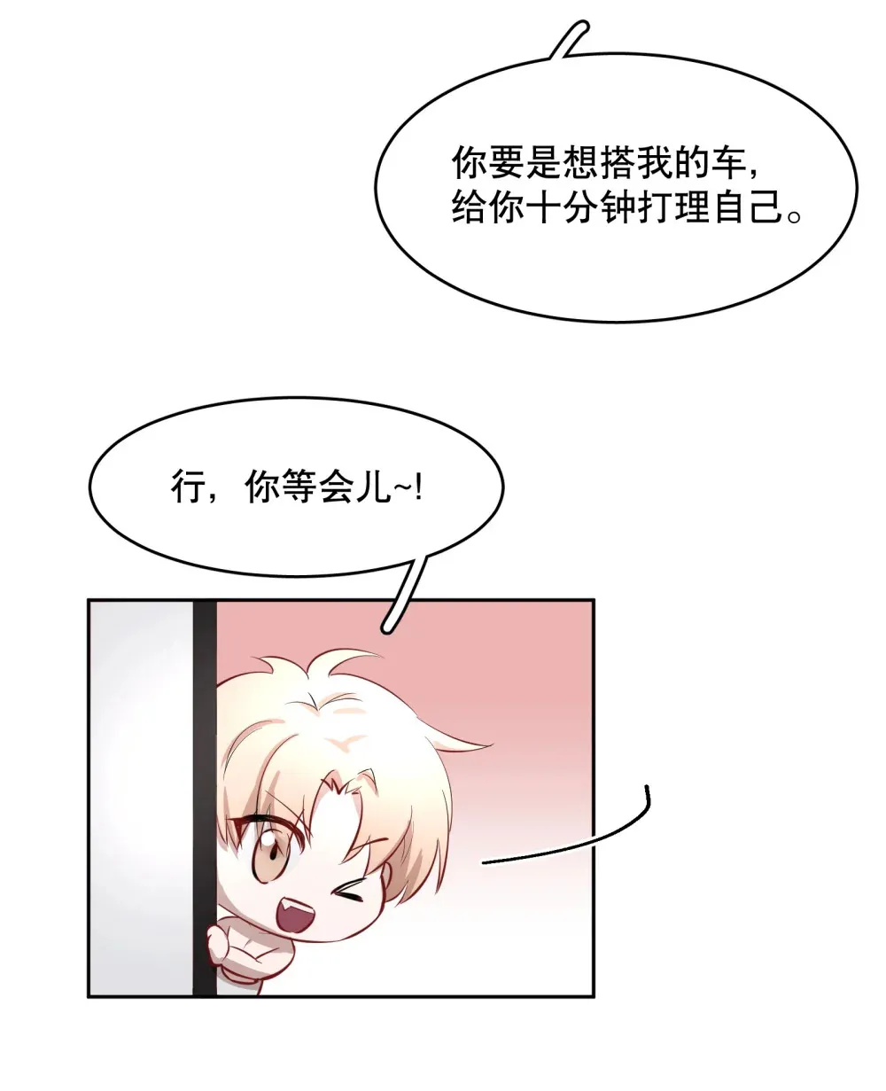 第88话 哥，我好像在做梦啊 第9页