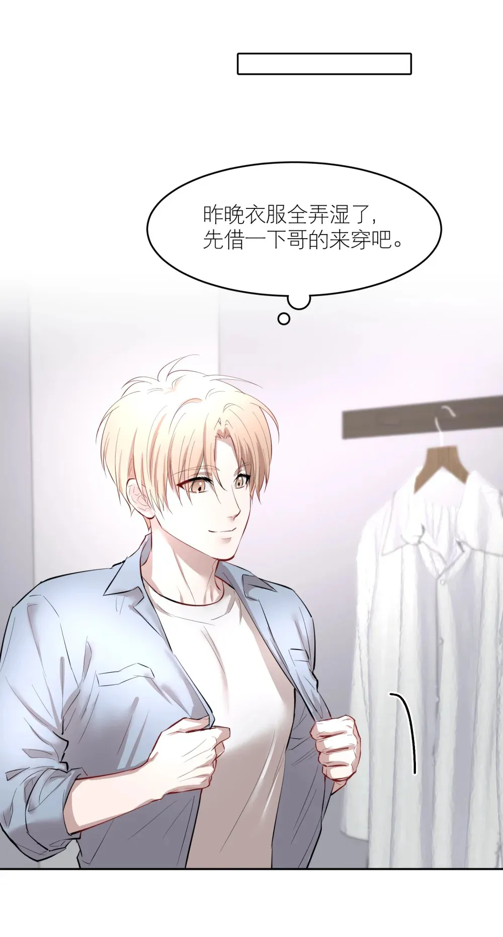 第88话 哥，我好像在做梦啊 第10页