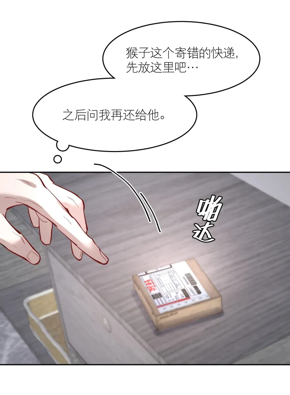 第88话 哥，我好像在做梦啊 第12页