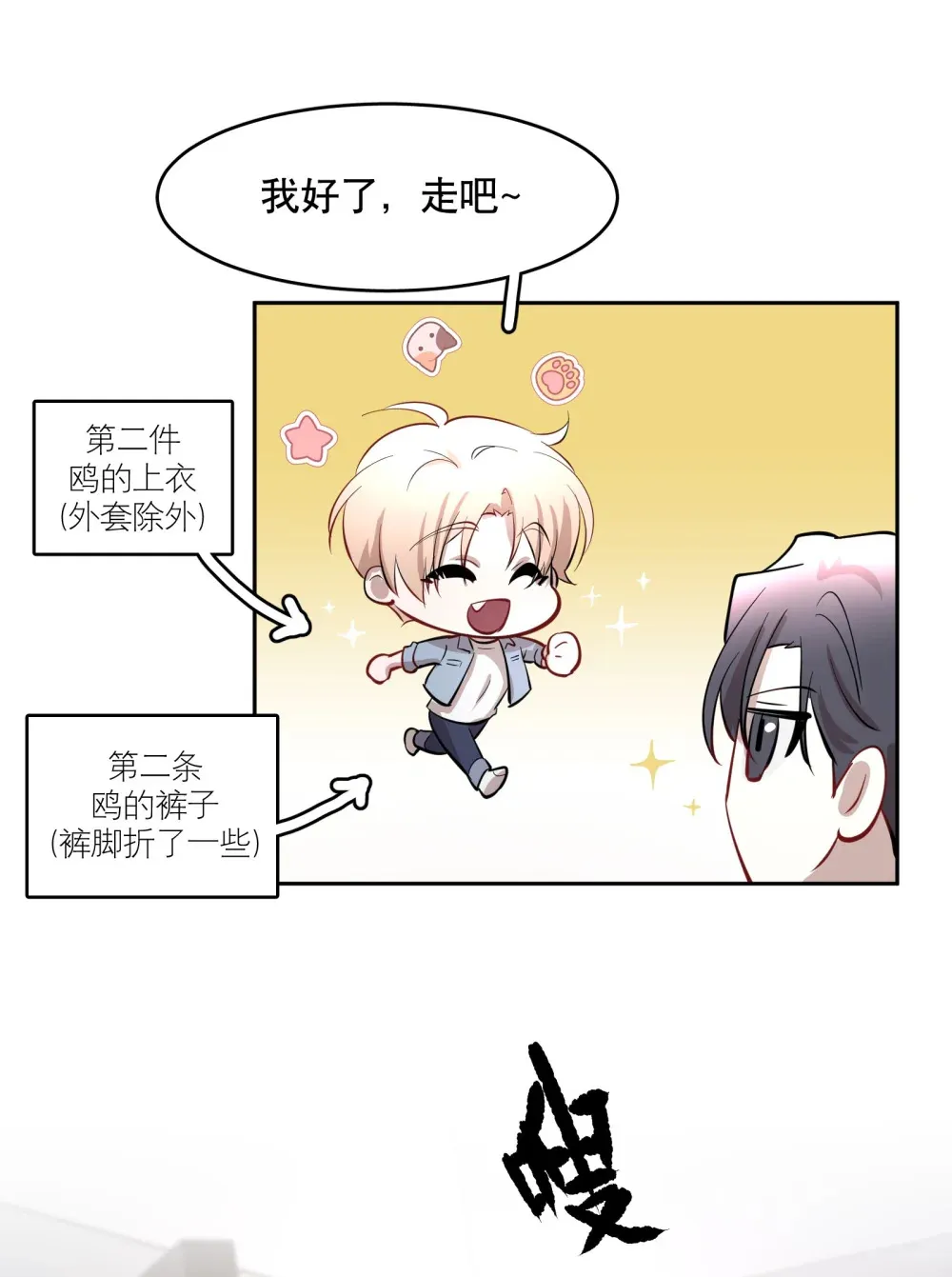 第88话 哥，我好像在做梦啊 第13页