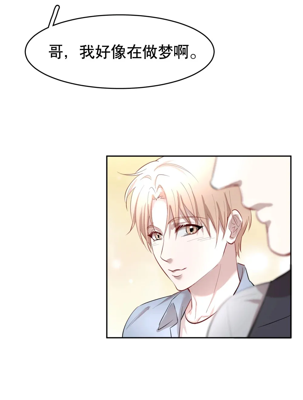 第88话 哥，我好像在做梦啊 第22页